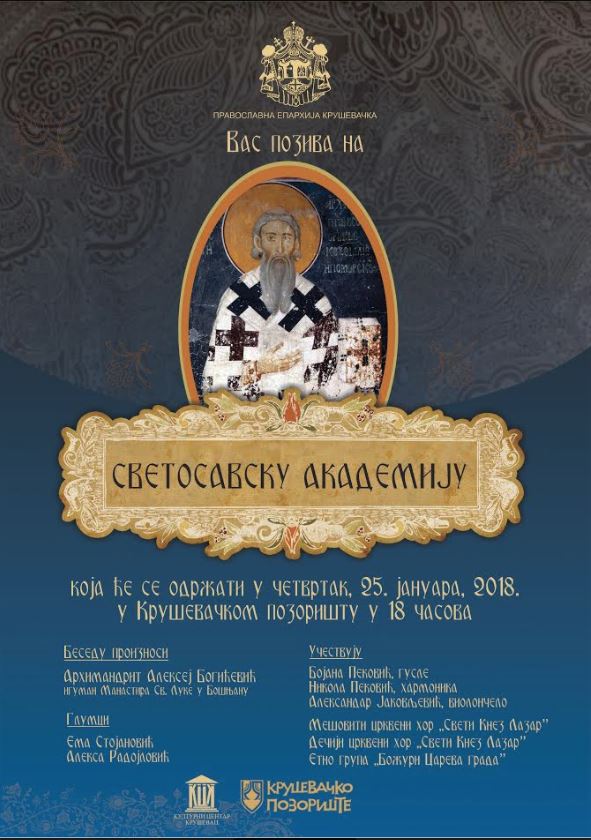 svetosavska-akademija-2018.jpg